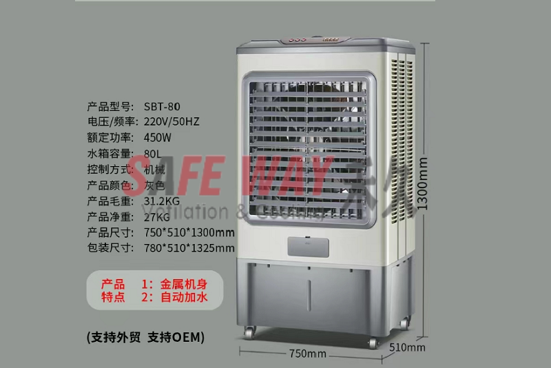 移動式冷風(fēng)機(jī)